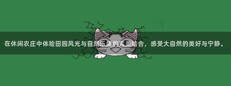 pg电子游戏体验版